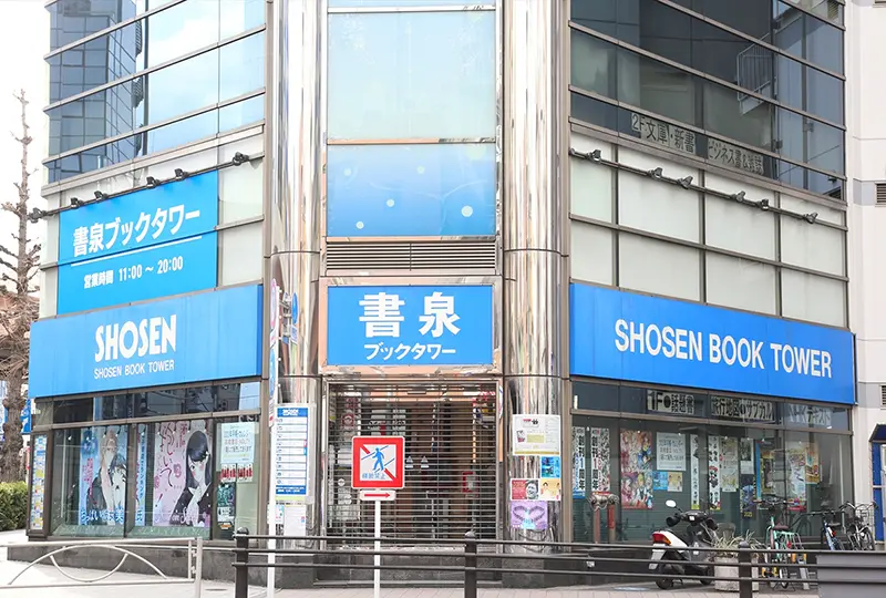 Shosen Book Tower